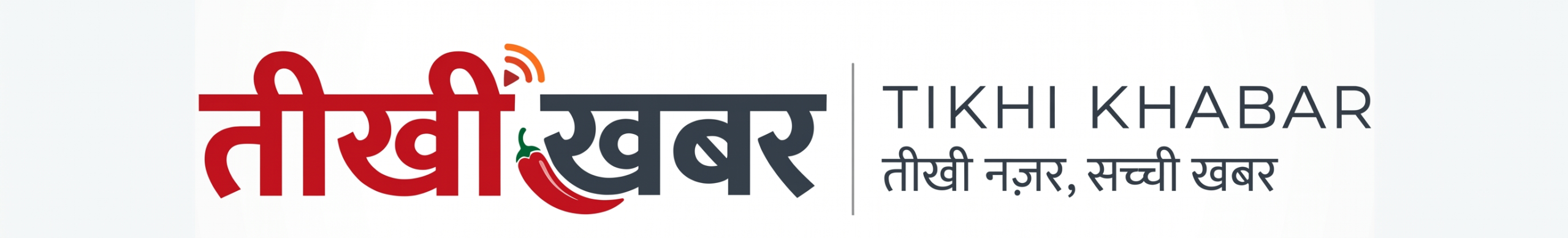 तीखी ख़बर